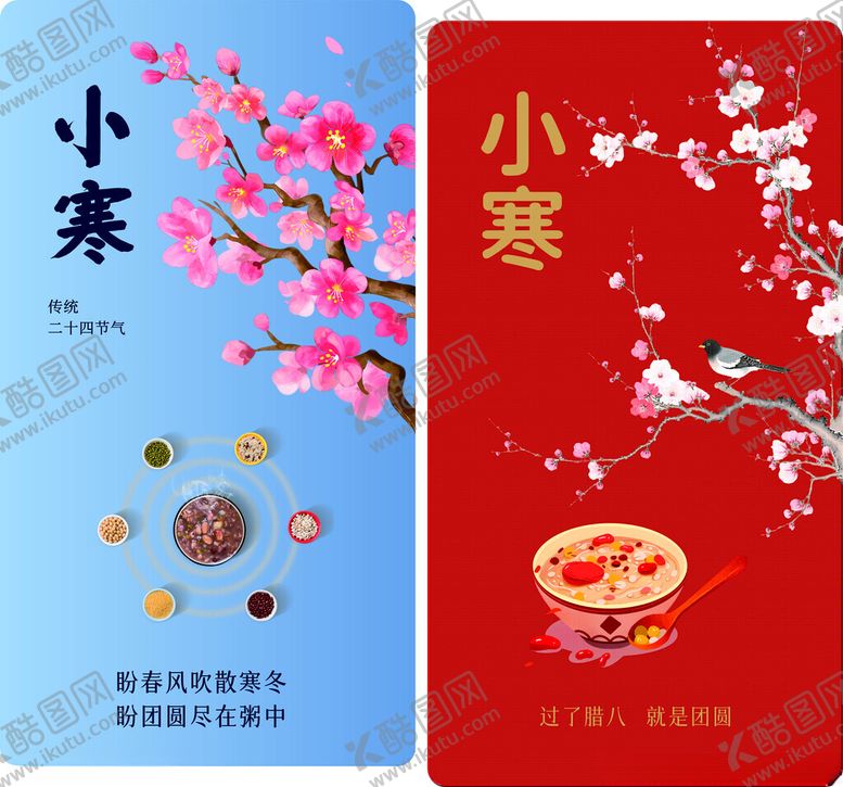 编号：82321804021107408090【酷图网】源文件下载-节气小寒