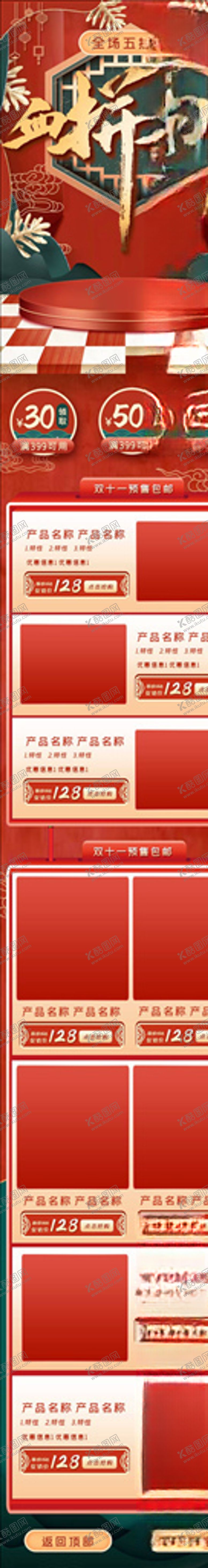 编号：91270904300341119808【酷图网】源文件下载-双11详情页