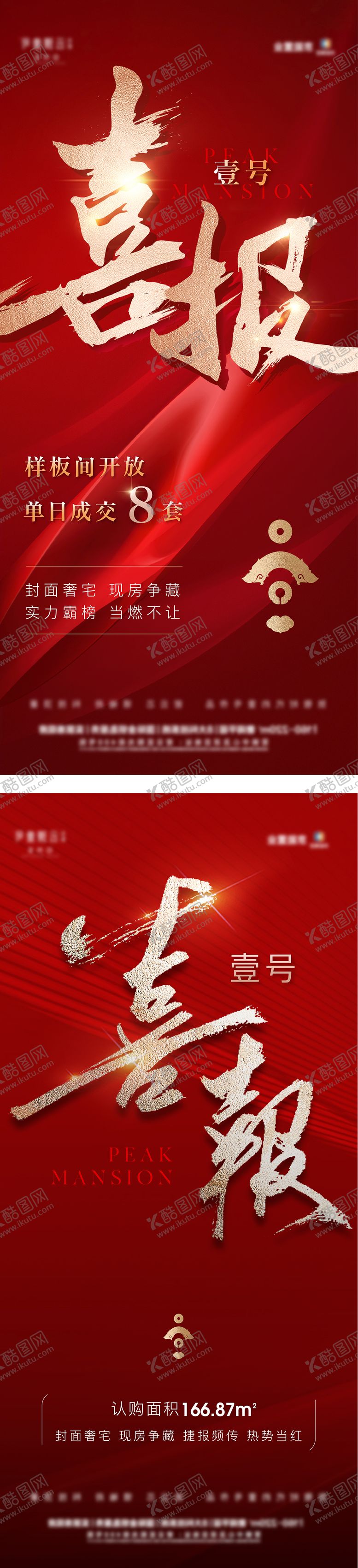 编号：92023209191957111339【酷图网】源文件下载-喜报