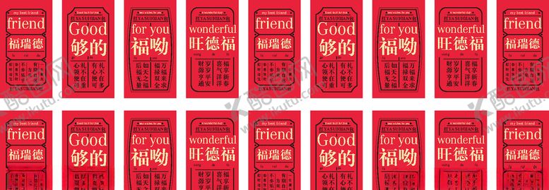 编号：65364610021138301959【酷图网】源文件下载-红包