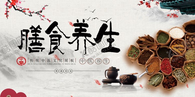 编号：76449606291646428715【酷图网】源文件下载-中医养生