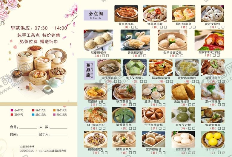编号：94615402101912556001【酷图网】源文件下载-点心单