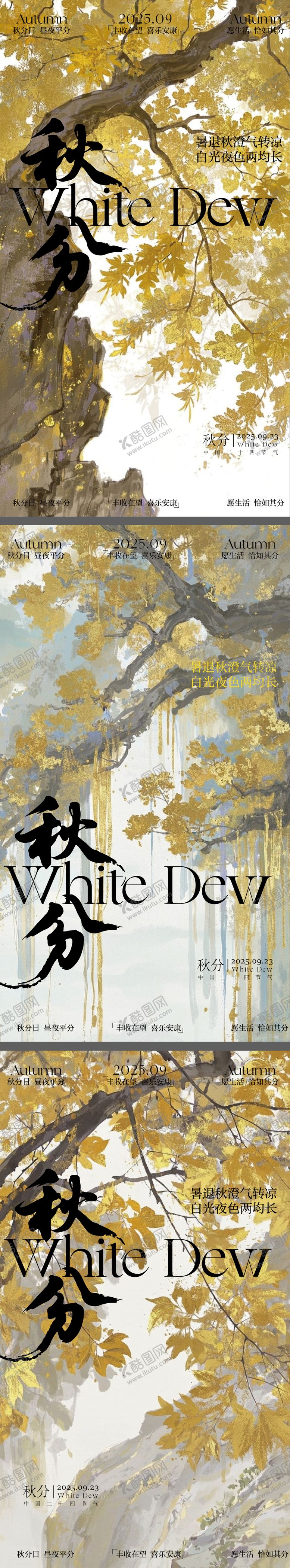 编号：46005910010503366991【酷图网】源文件下载-秋分节气海报