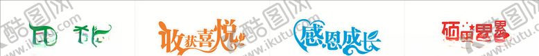 编号：51664606291028329499【酷图网】源文件下载-小菜园