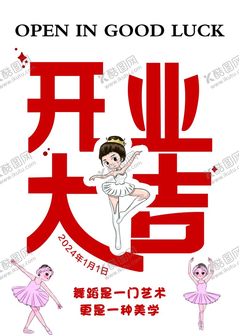 编号：25130201280441261952【酷图网】源文件下载-开业大吉
