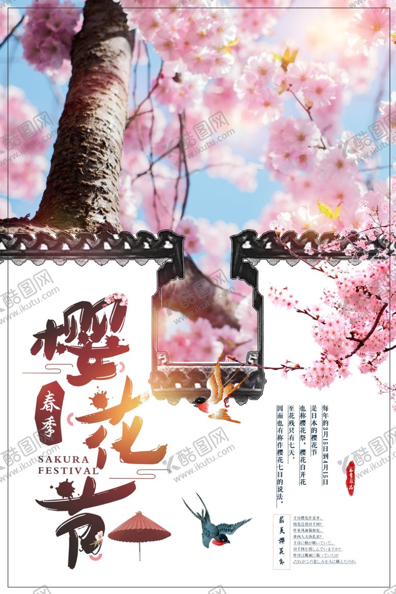 编号：38352810181239314655【酷图网】源文件下载-樱花节