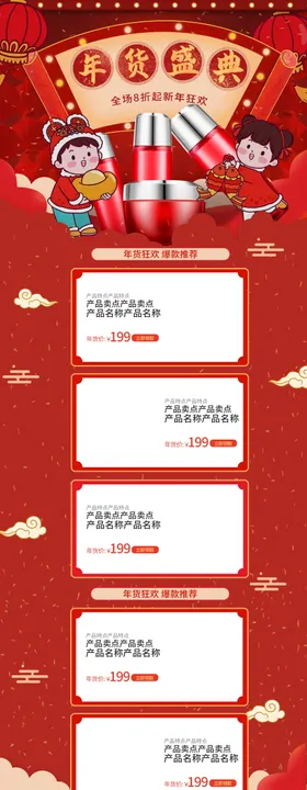 年货节详情页