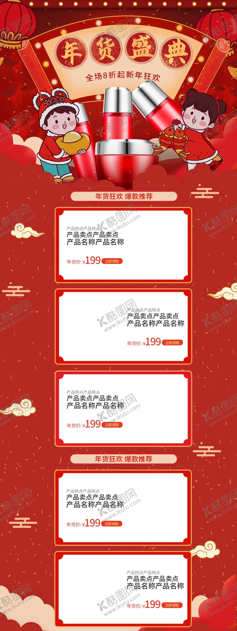 编号：38225304010123359541【酷图网】源文件下载-年货节详情页