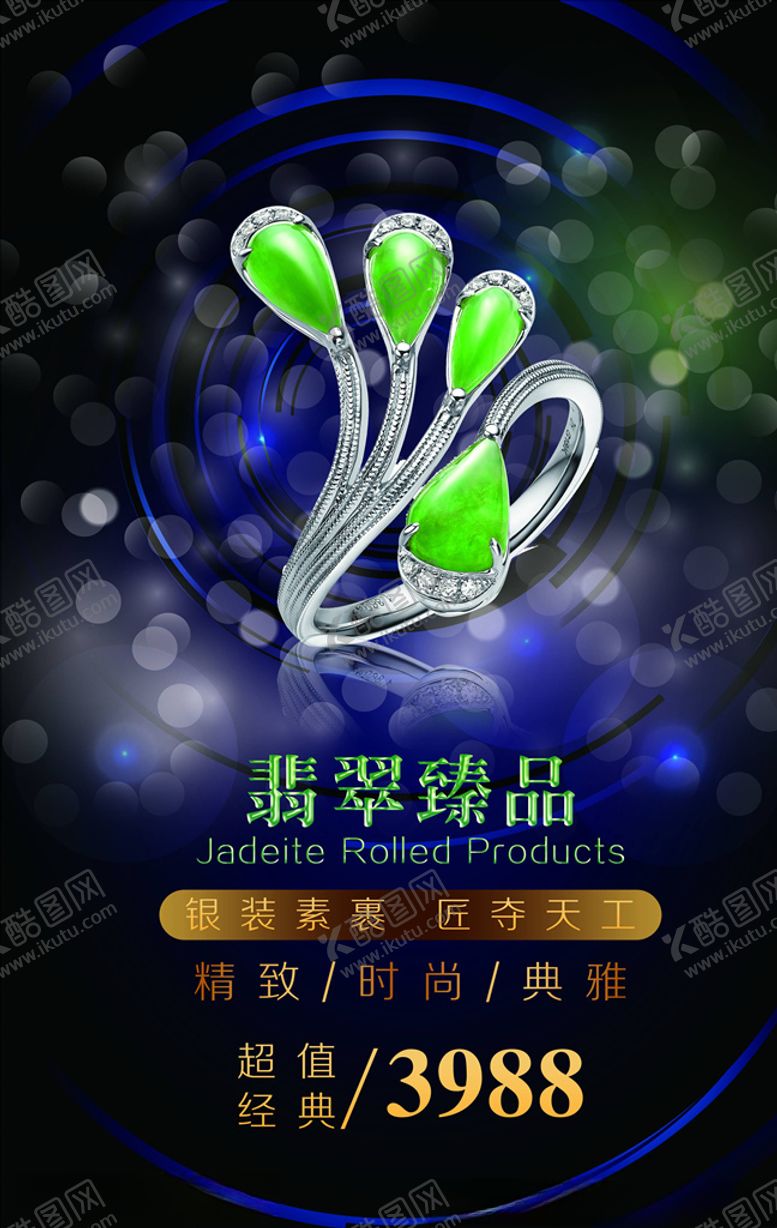 编号：59063806151850456042【酷图网】源文件下载-珠宝海报