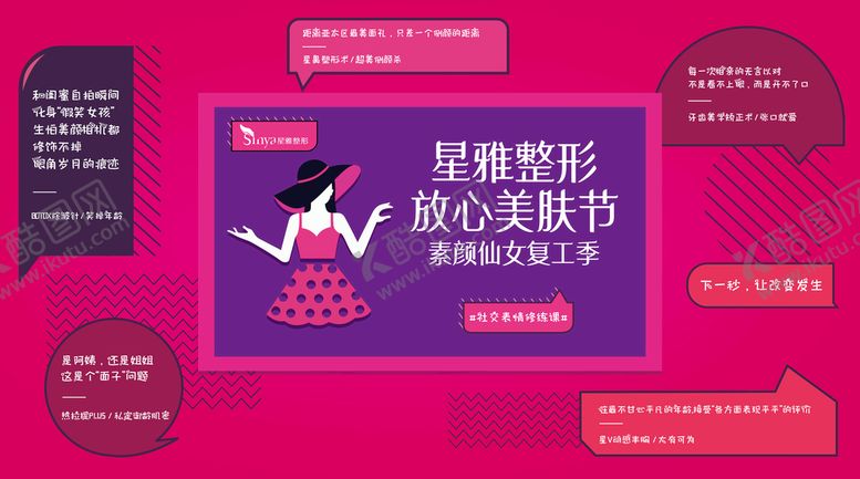编号：74089610050607390126【酷图网】源文件下载-放心美肤节