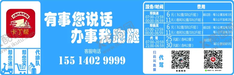 编号：26254605110834181355【酷图网】源文件下载-跑腿停车卡