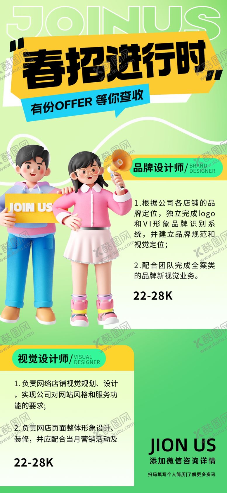 编号：53285004051656304993【酷图网】源文件下载-招聘