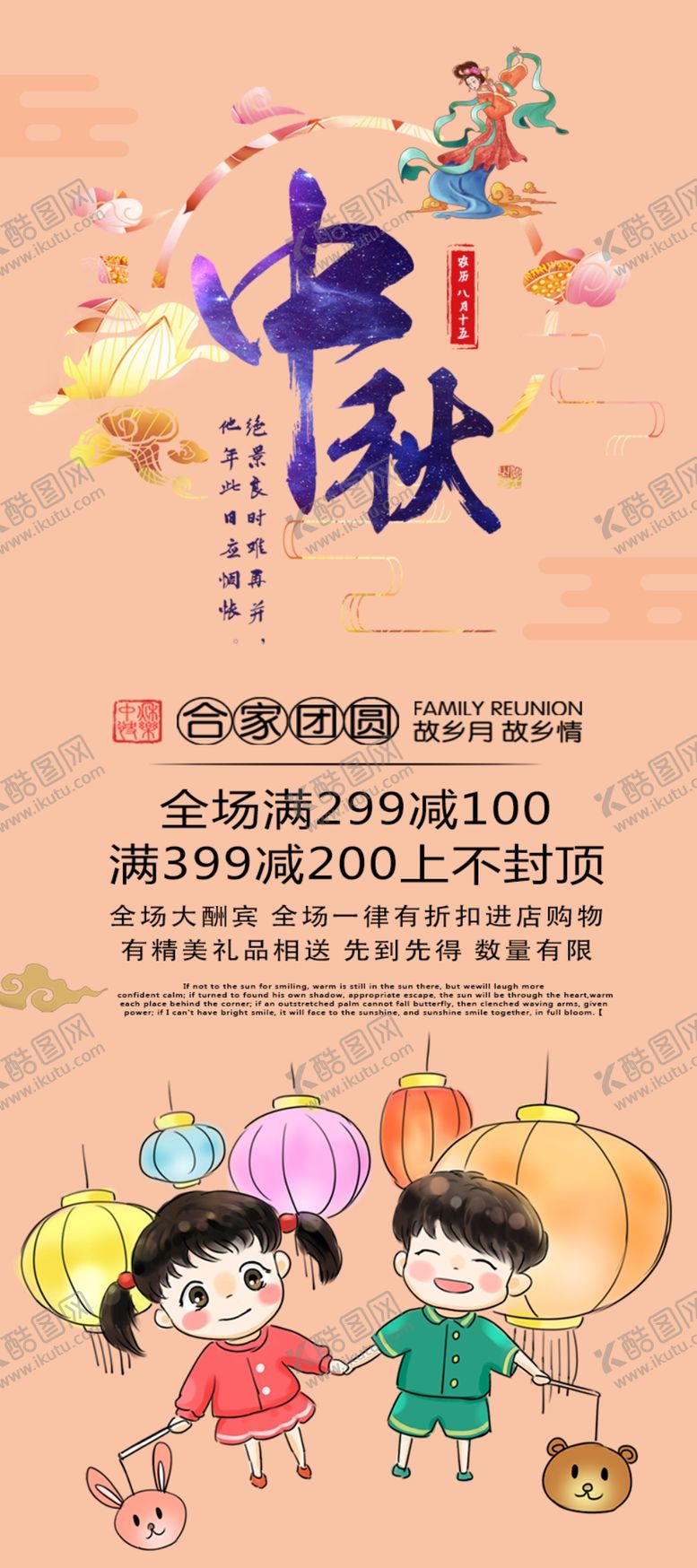 编号：96877510272054405422【酷图网】源文件下载-中秋节