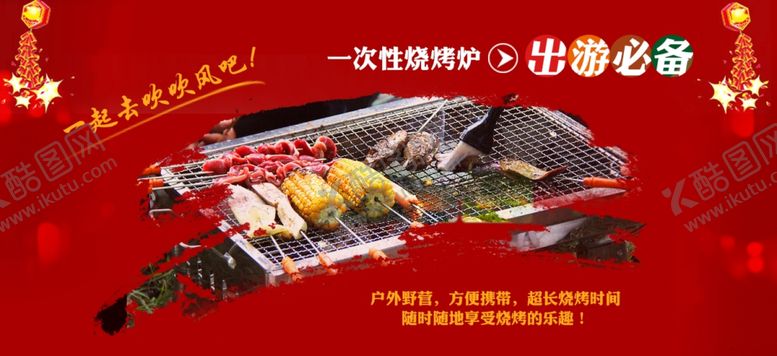 编号：54620907032036178250【酷图网】源文件下载-烧烤炉