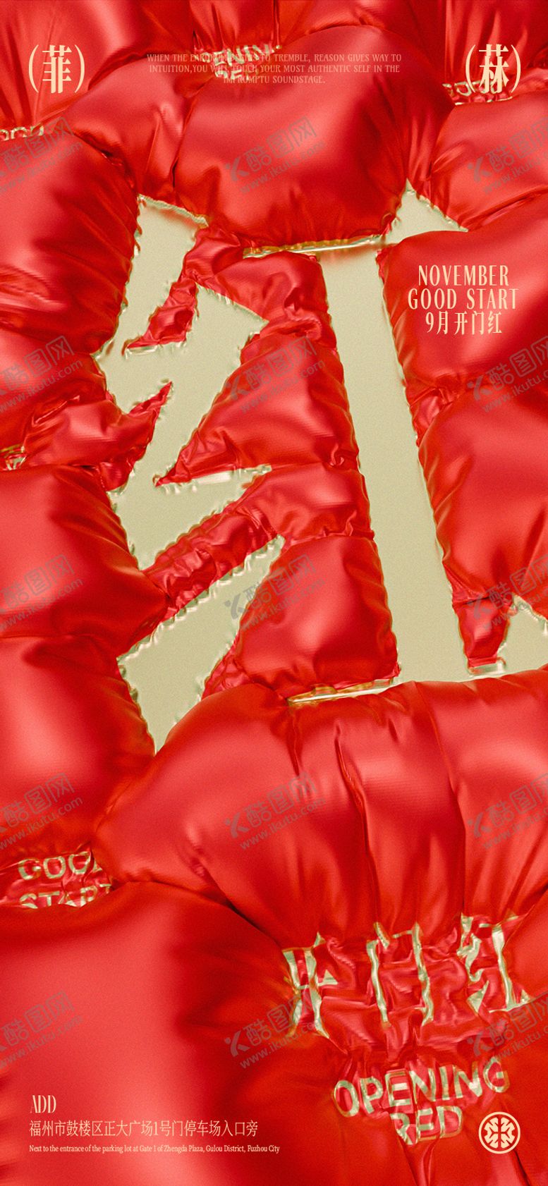 编号：47644509080628556143【酷图网】源文件下载-开门红