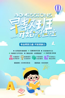 早教班