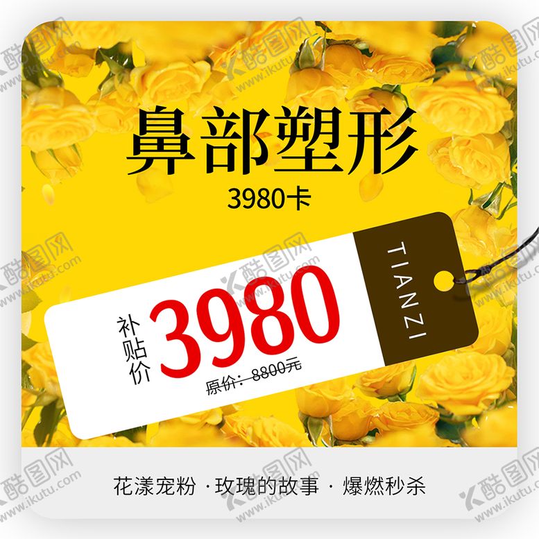 编号：10325909192121309073【酷图网】源文件下载-医美鼻综合促销海报