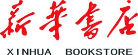 编号：81637509250322424921【酷图网】源文件下载-新华书店标志