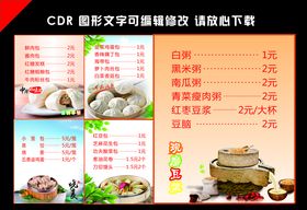 早餐价格表
