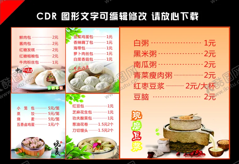 编号：58924407080948038180【酷图网】源文件下载-早餐价格表