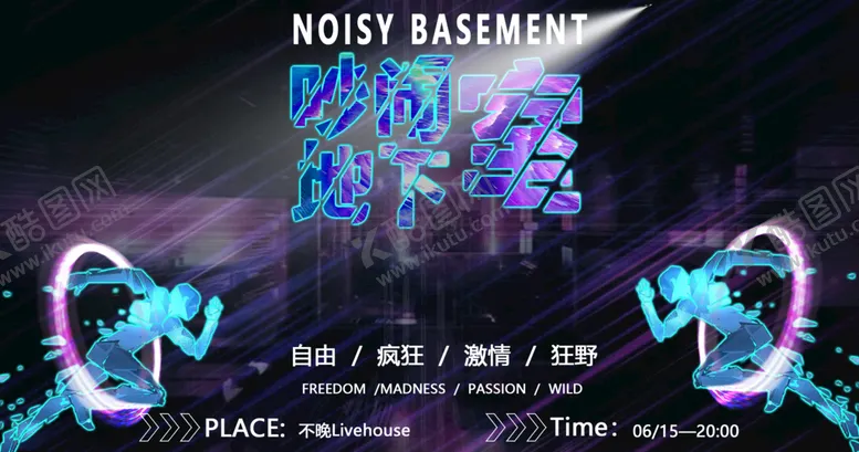 编号：17590609150526497950【酷图网】源文件下载-横版海报展架音乐会