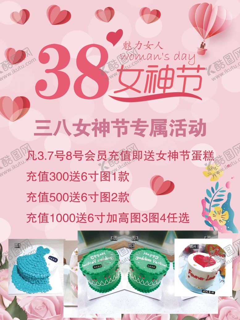编号：92708507061752077116【酷图网】源文件下载-三八蛋糕女神节糕点甜品