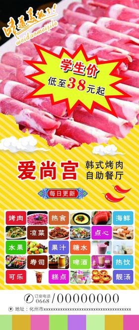 韩式烤肉自助