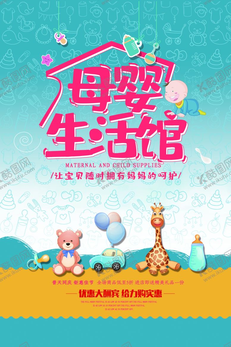 编号：98912403282014094305【酷图网】源文件下载-母婴生活馆