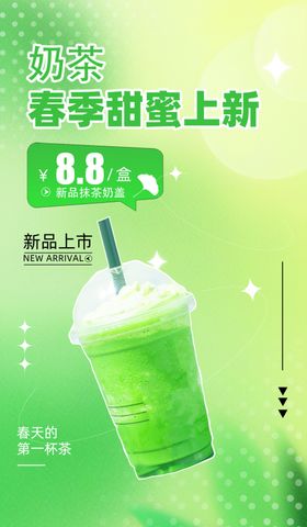 春季上新奶茶绿色