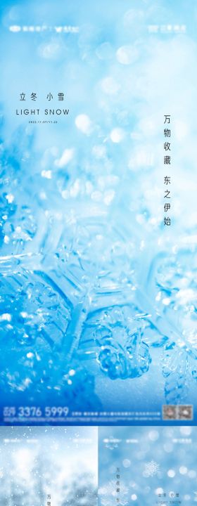 立冬大雪节气意境系列海报