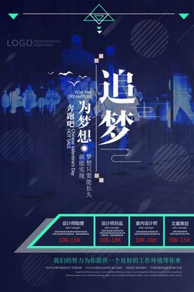 追逐梦想