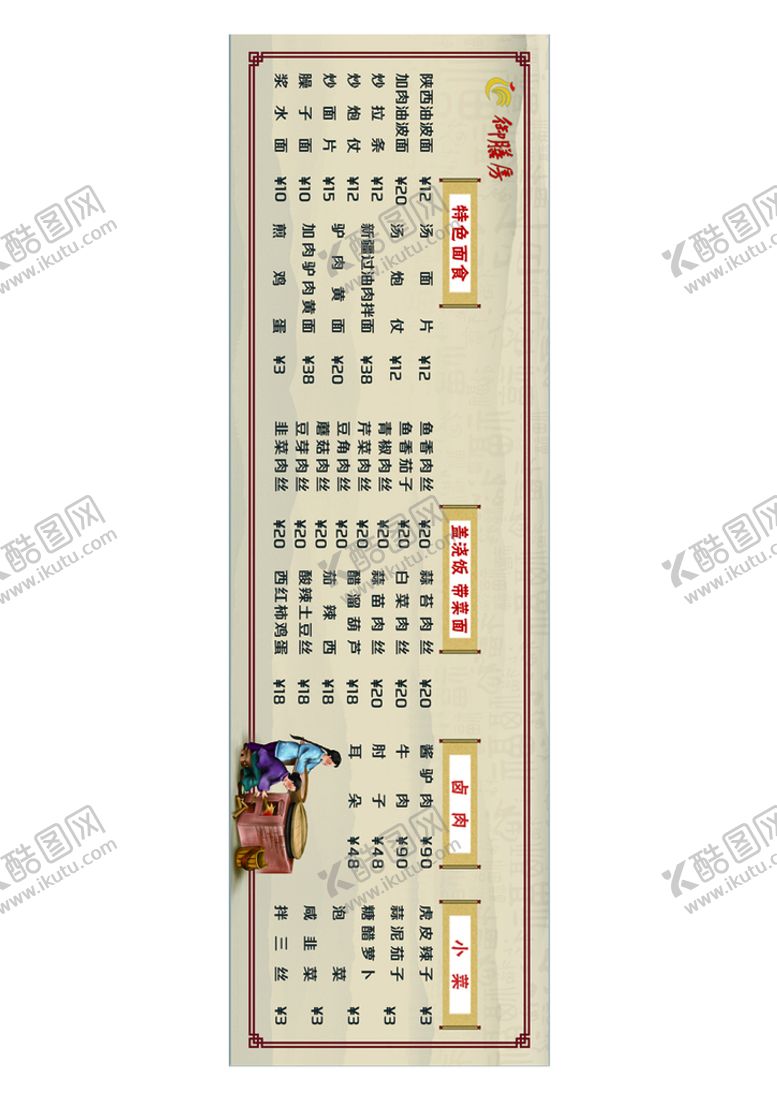 编号：78904309281544444067【酷图网】源文件下载-菜谱 菜单
