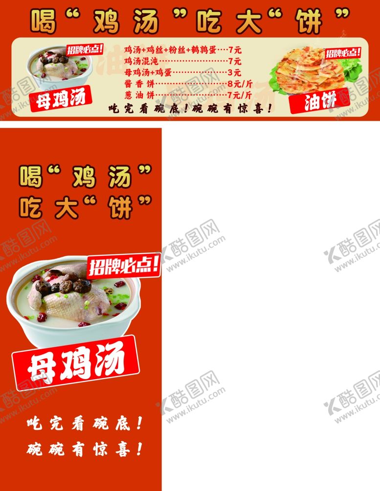 编号：85744702031446236553【酷图网】源文件下载-鸡汤