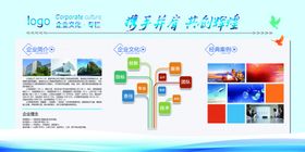 企业文化企业简介宣传栏