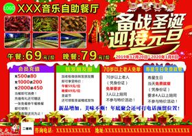 备战圣诞迎接元旦