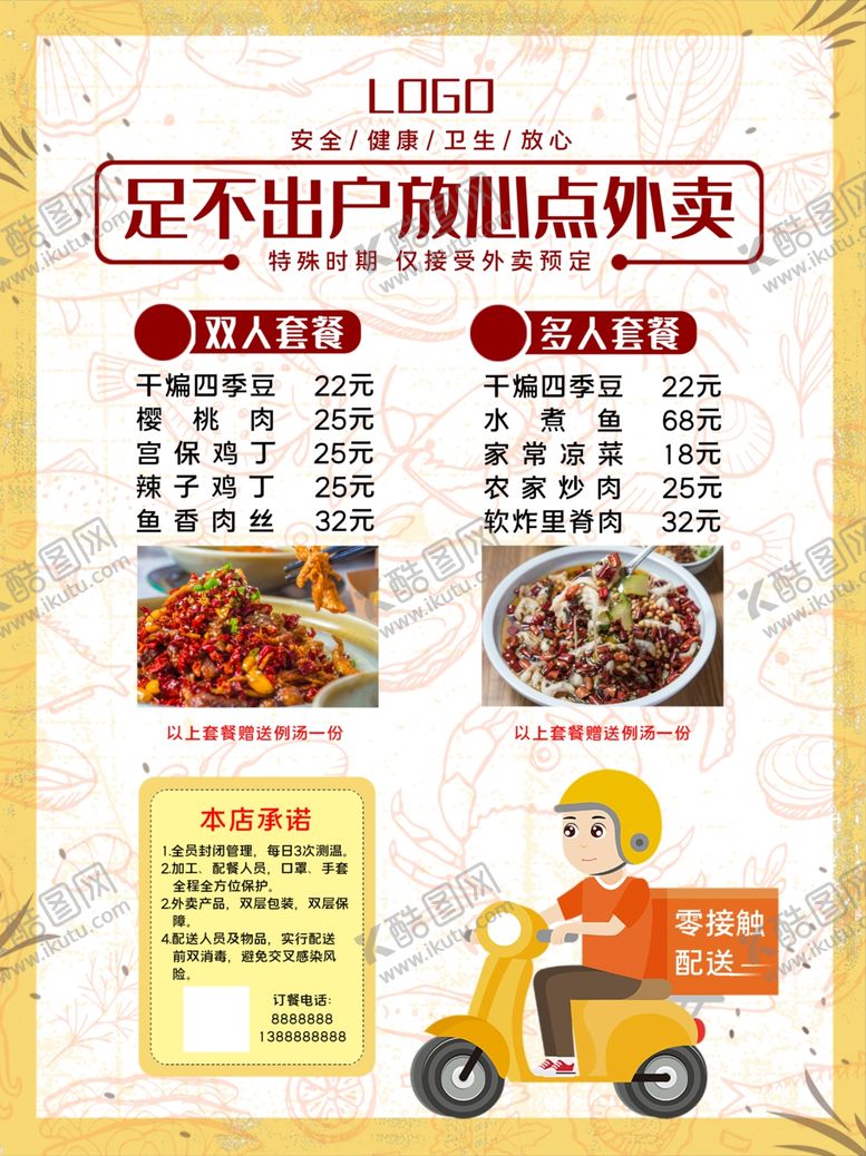 编号：95603110080101196496【酷图网】源文件下载-外卖