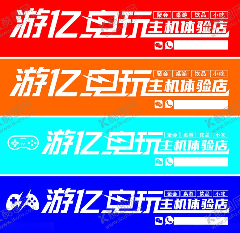 编号：26249201310311461235【酷图网】源文件下载-主机体验店电玩招牌灯箱门头