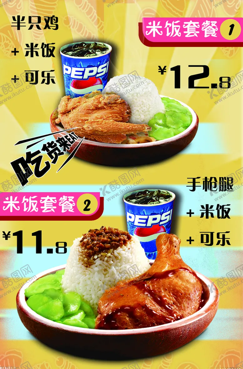 编号：85237109190426061542【酷图网】源文件下载-汉堡米饭套餐