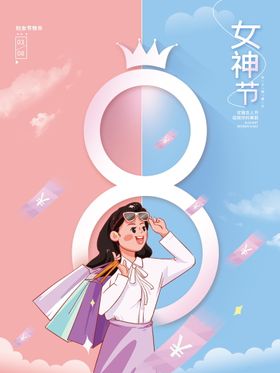 38女神节