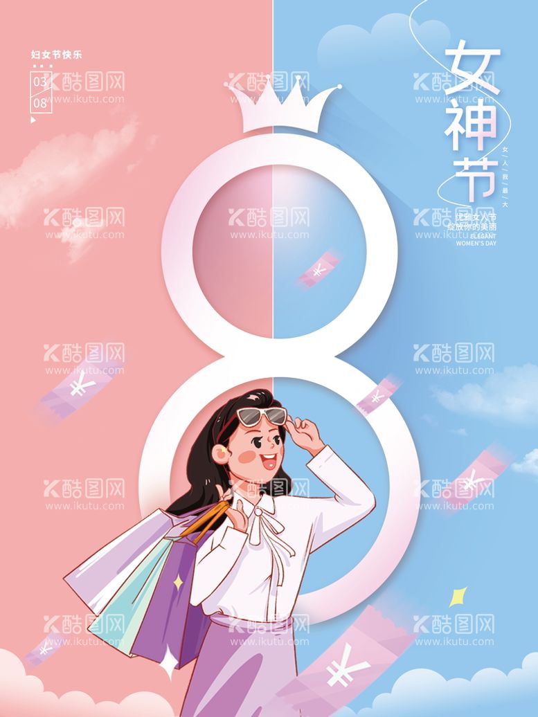 编号：11668511161930276166【酷图网】源文件下载-38女神节