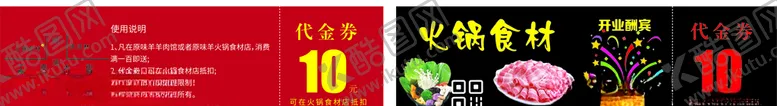 编号：19871104170628472758【酷图网】源文件下载-火锅食材店开业酬宾优惠券