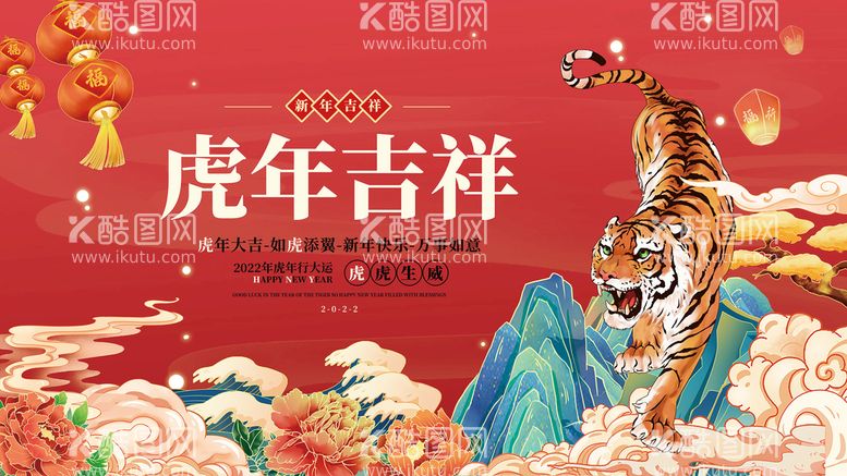 编号：41714711120705271264【酷图网】源文件下载-新年吉祥海报展板