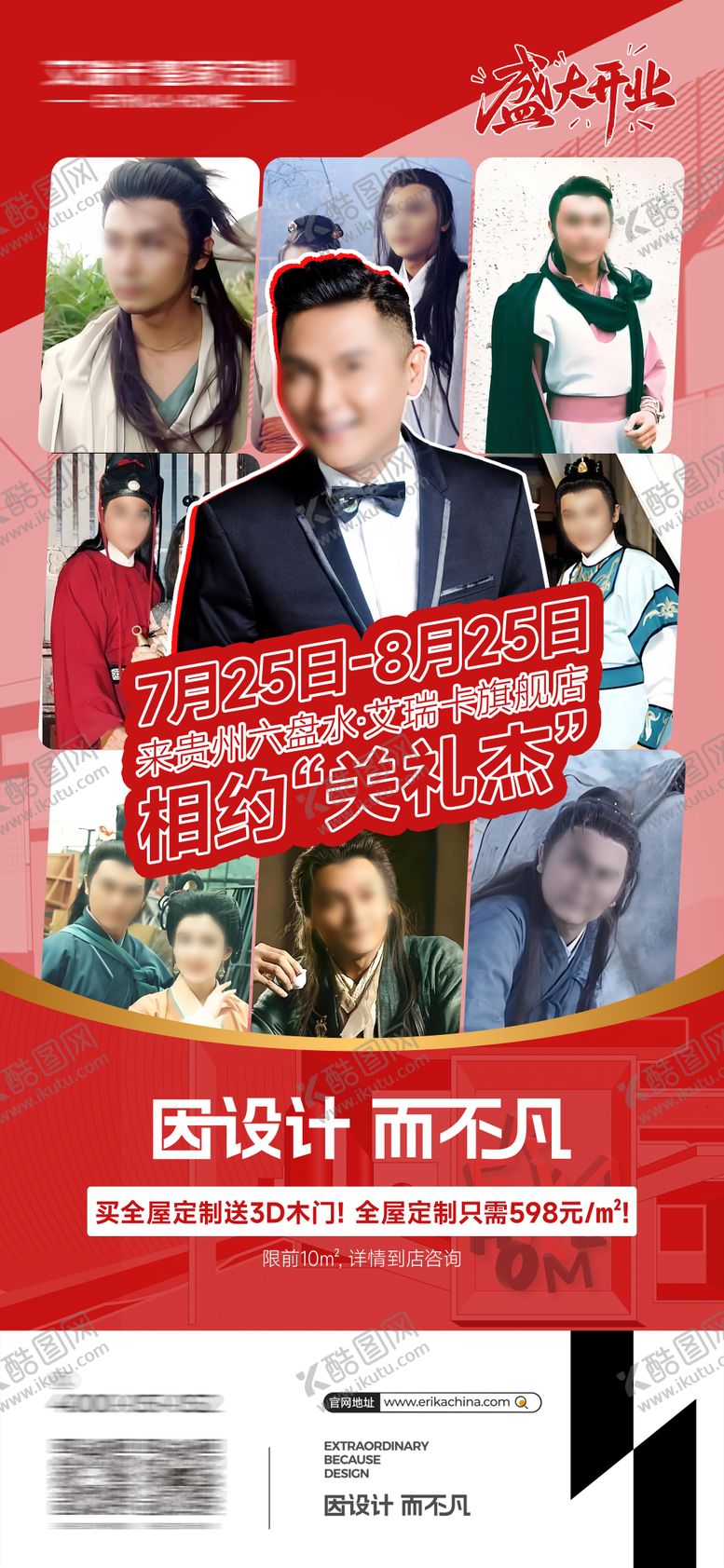 编号：25909106171958074396【酷图网】源文件下载-人物多图宣传海报