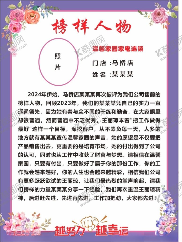 编号：45841601202005206967【酷图网】源文件下载-榜样人物海报