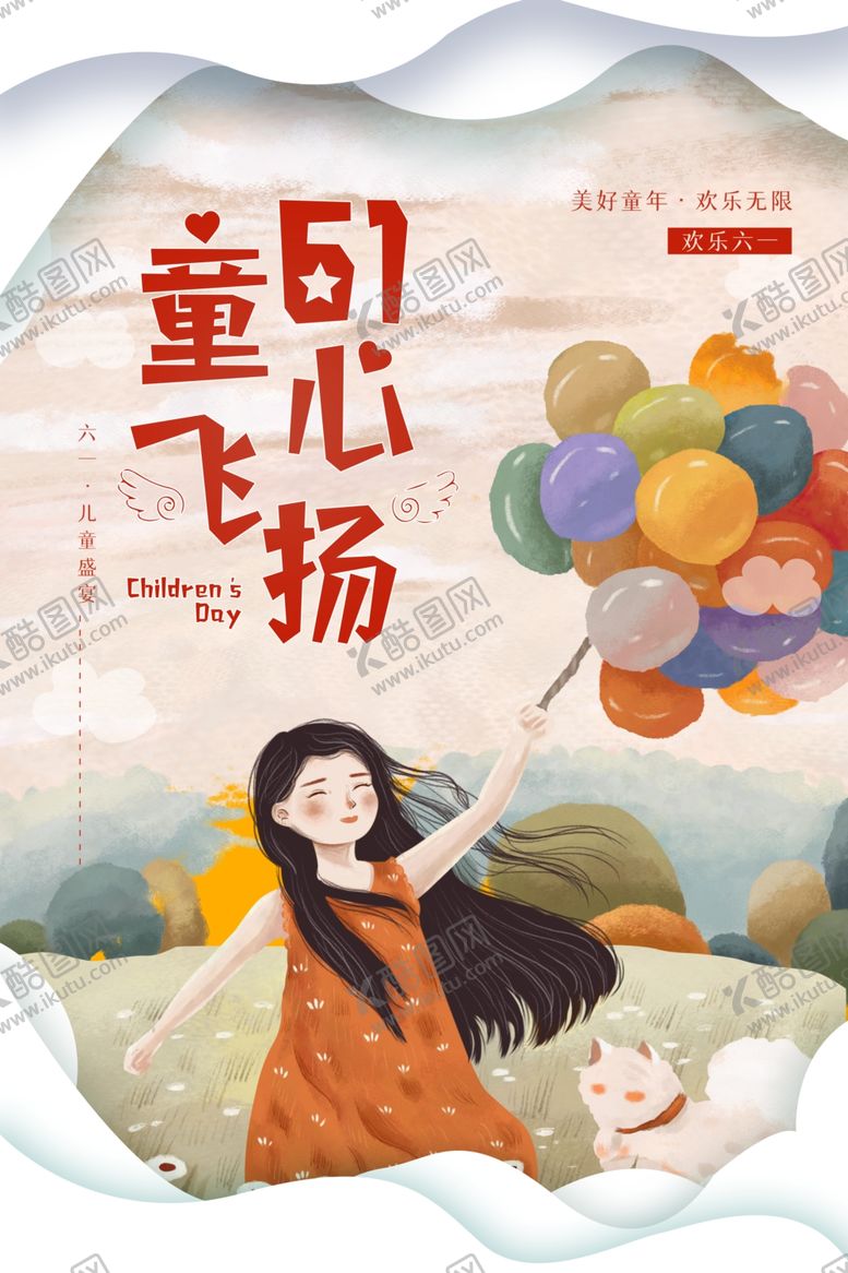 编号：40744410131415322274【酷图网】源文件下载-儿童节