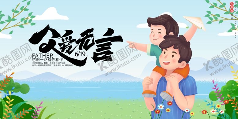 编号：43142806292152506515【酷图网】源文件下载-父爱如山