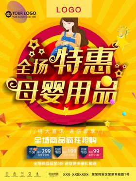 母婴用品