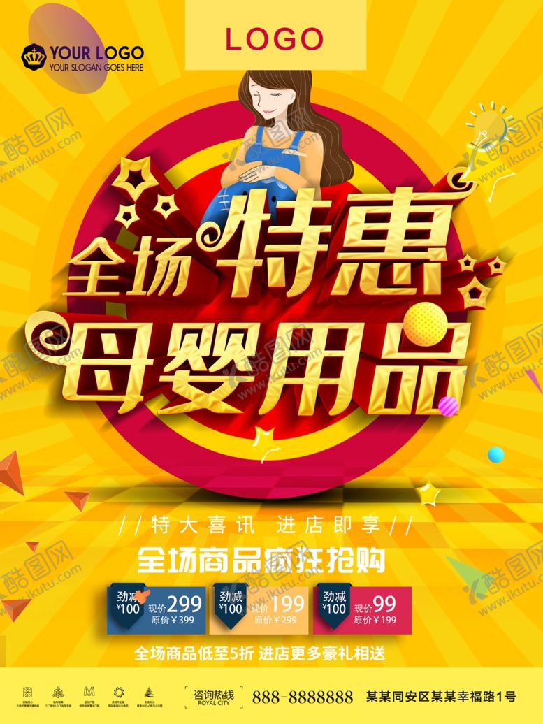 编号：49268210260229006708【酷图网】源文件下载-母婴用品