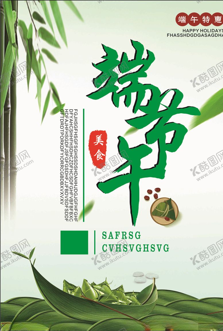 编号：64304007140508083947【酷图网】源文件下载-端午节海报