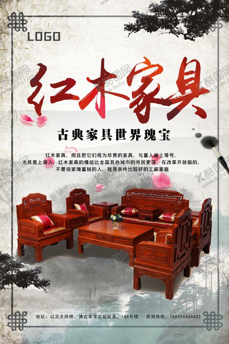 编号：62829406240339204676【酷图网】源文件下载-红木家具海报